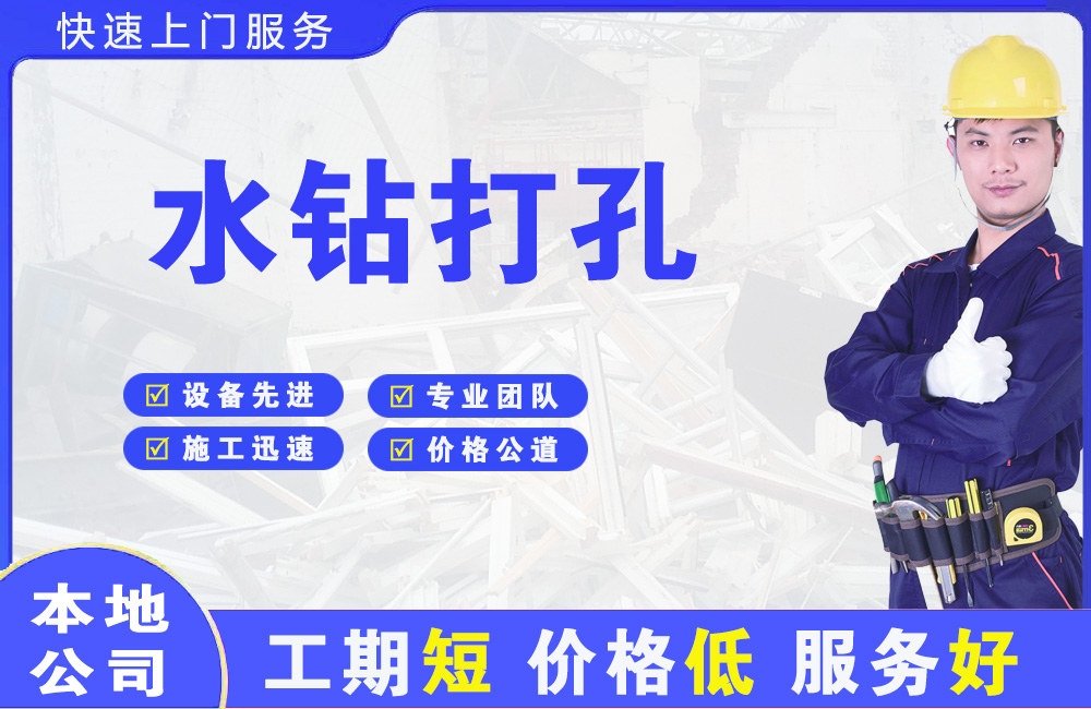 阳曲水钻打孔